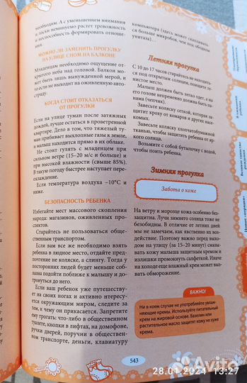 Книга Российской мамы