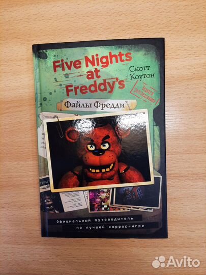 Книги серии Five nights AT Freddy's fnaf