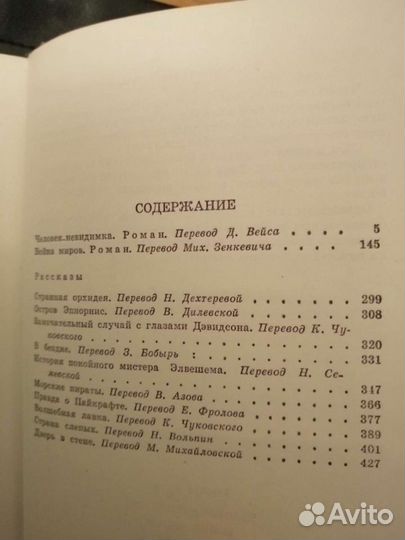 Уэльс Г. Сборник произведений