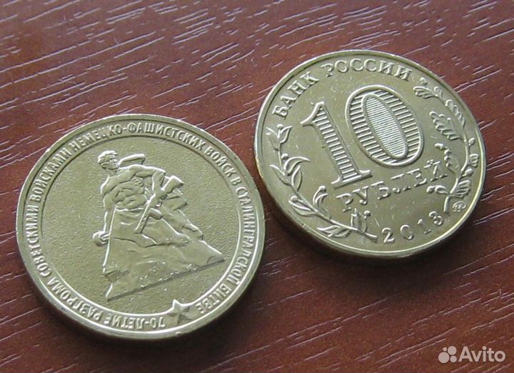 Монета 10 р 2013 года Сталинградская битва