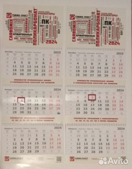 Календарь 2024
