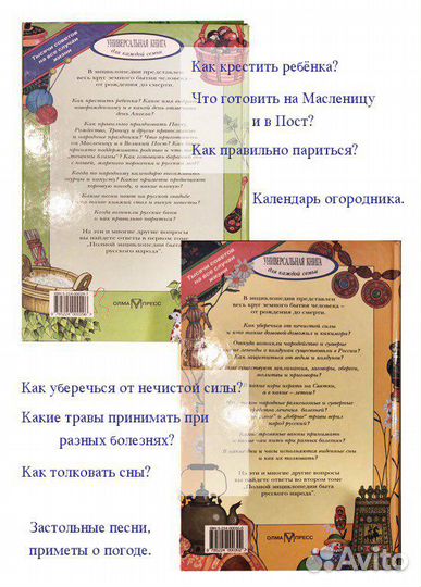 Экциклопедия русского быта (2 тома)