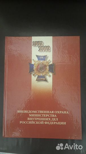 Вневедомственная охрана мвд РФ