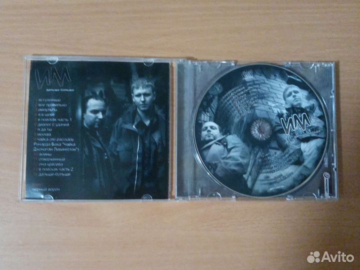 CD им-Дальше больше