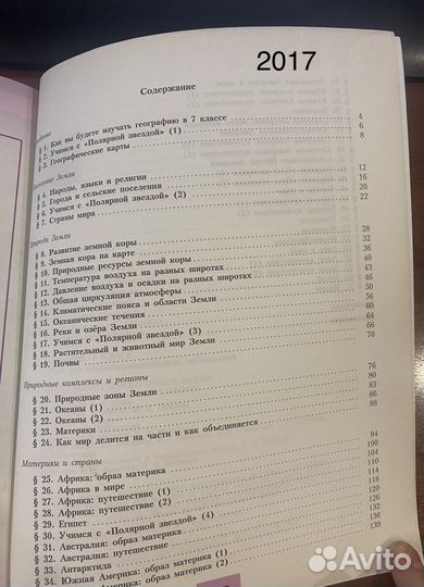 География 7 класс учебник Алексеев
