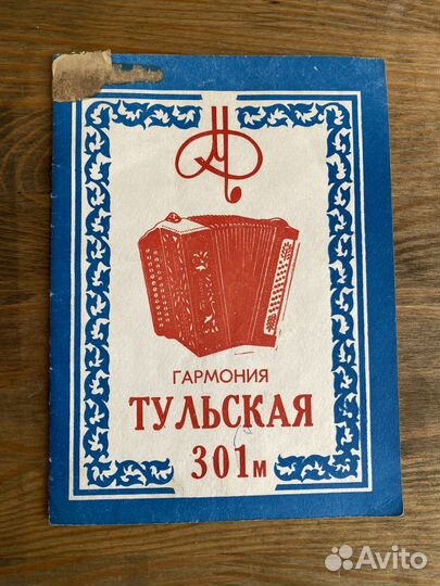Гармонь Тульская 301м