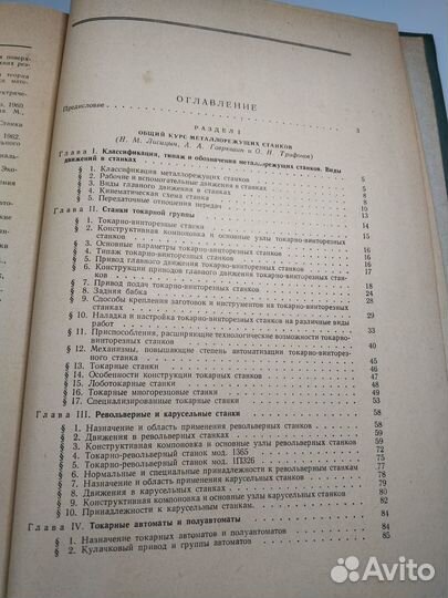 Металлорежущие станки, Ачеркан, 1965 Машиностроени