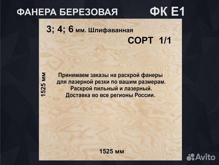 Фанера фк 3; 4; 6 мм. для лазерной резки