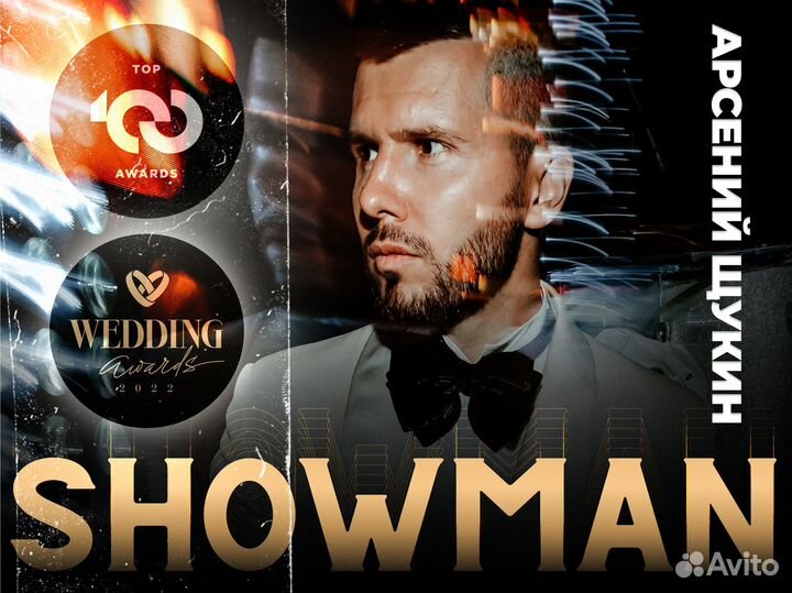 Ведущий мероприятий на свадьбу и dj не тамада