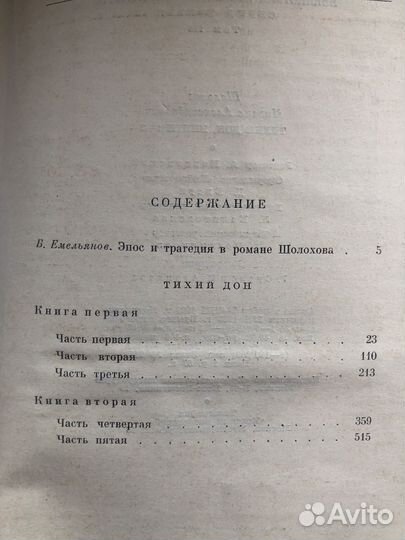 Шолохов тихий дон 1968 г