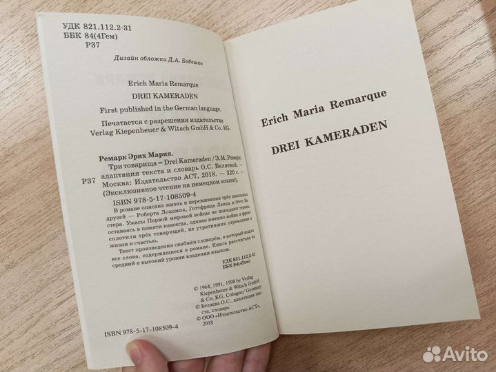 Ремарк. Книги на немецком языке