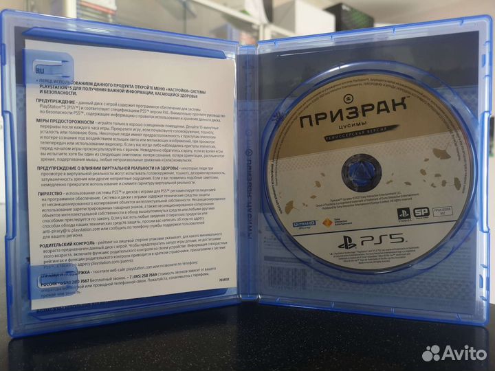 Призрак Цусимы Режиссерская версия PS5 (Б/У)