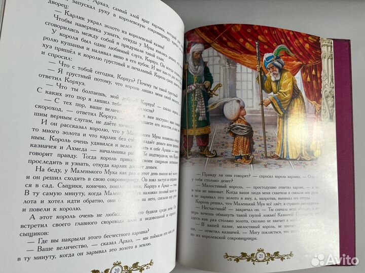 Маленький Мук. В. Гауф