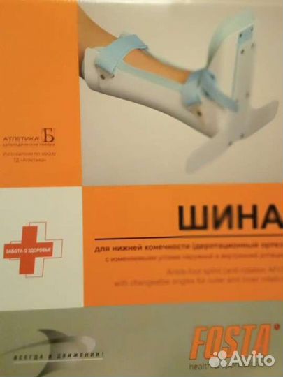 Ортез для голеностопа