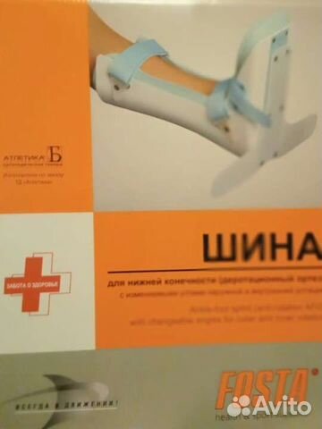 Ортез для голеностопа