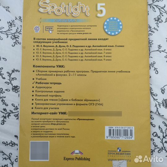 Тетрадь рабочая по английскому языку 5 класс