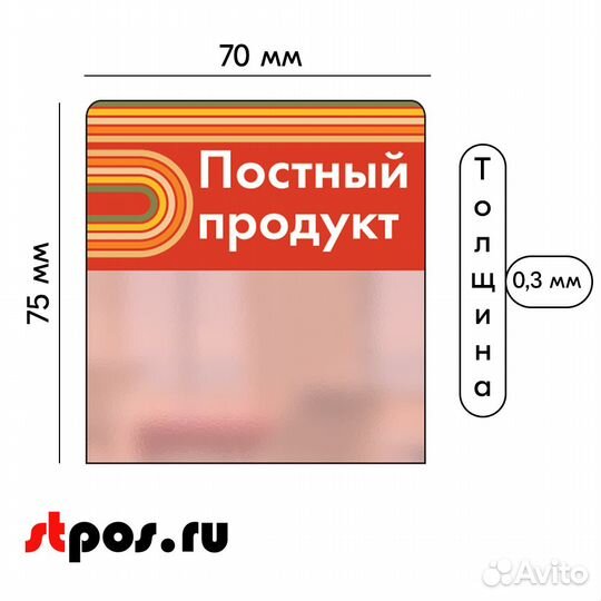 Шелфстопперы 30шт sport Постный продукт красный