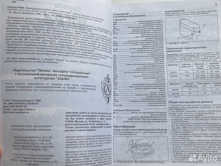 Книга toyota RAV4 праворульные модели 2WD/4WD