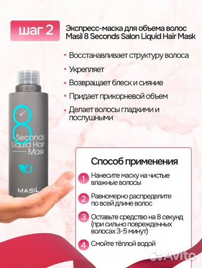 Косметический набор для волос Masil