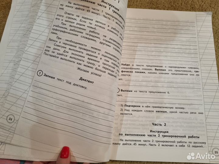 Для подготовки в впр начальная школа 4 класс