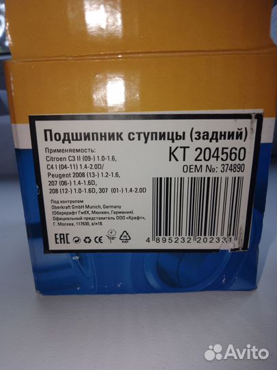 Подшипник ступицы задней Ситроен, Пежо