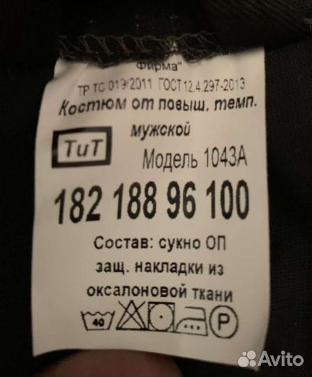 Костюм сварщика, защиты от повышенных температур