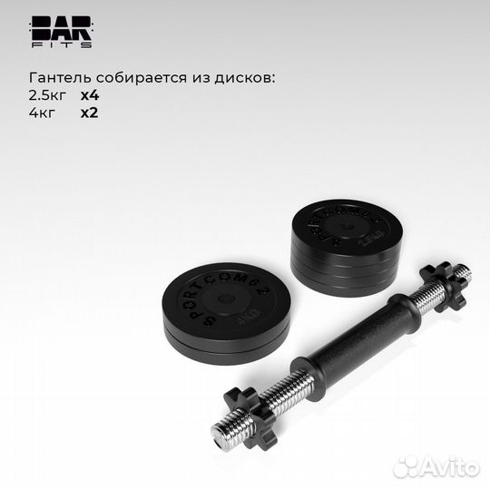 Гантель разборная barfits Sportcom D26 19.5кг 2