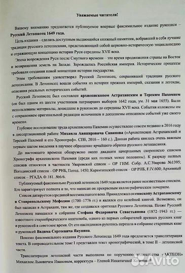 Русский летописец 1649 года факсимильный