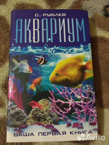 Книга про Аквариум