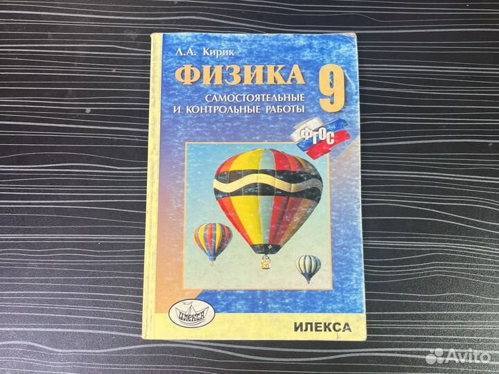 Физика Кирик самостоятельные работы 7 8 9 класс