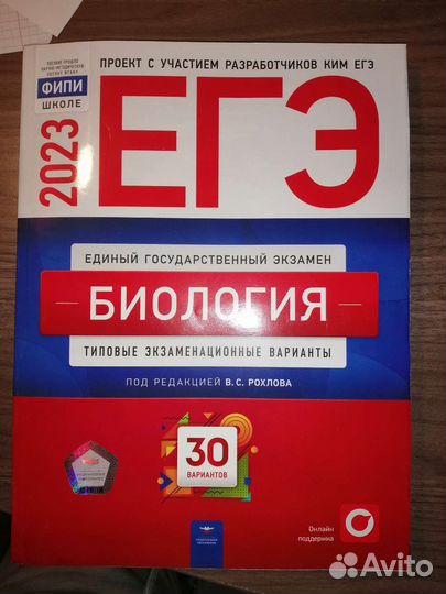 Сборник егэ по биологии 2023