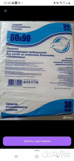 Пеленки для взрослых 60 90