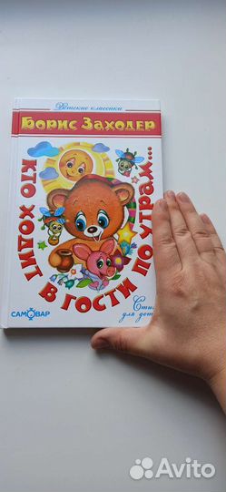 Сборник стихов Заходера