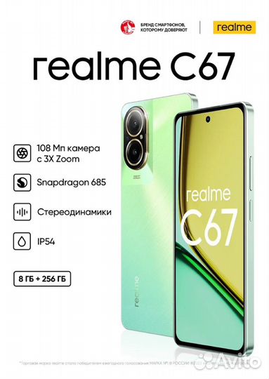 realme C67, 8/256 ГБ