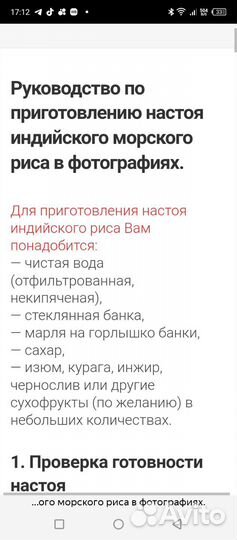 Индийский морской рис, рисовый гриб, водный кефир