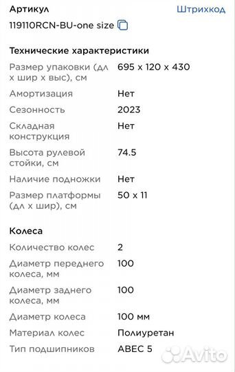 Трюковой самокат