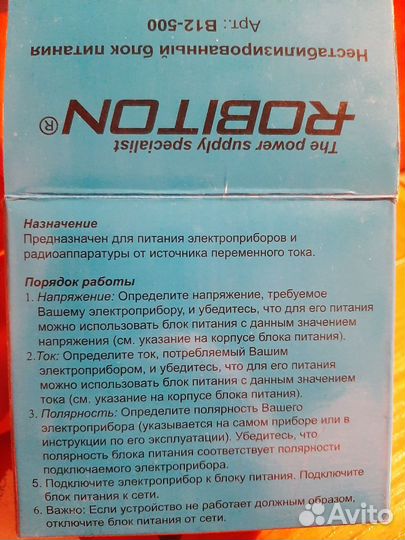 Адаптер/блок питания robiton B12-500 зарядное