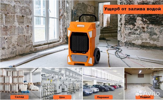 Аренда промышленных осушителей