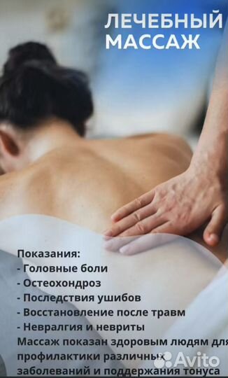 Массаж ручной