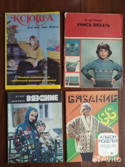Книги и журналы советских времён по вязанию, шитью