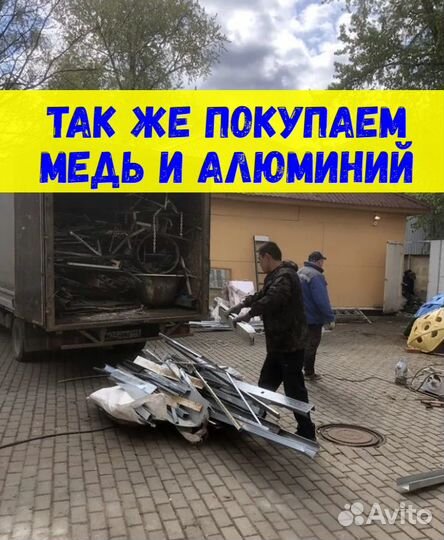 Выгодный прием и вывоз металлолома в вашем районе