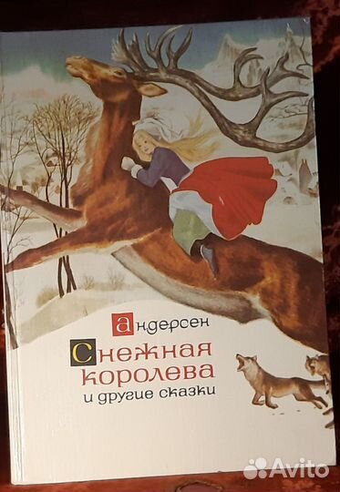 Снежная королева и Золотая книга сказок
