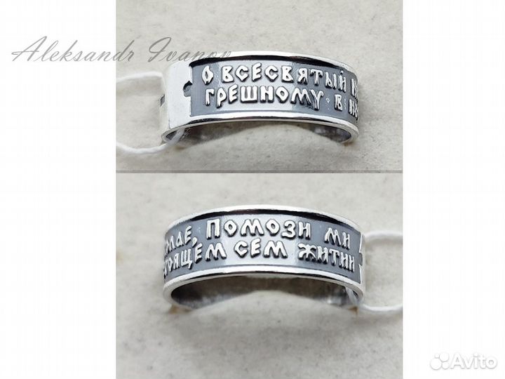 Кольцо православное с молитвой. 21 размер