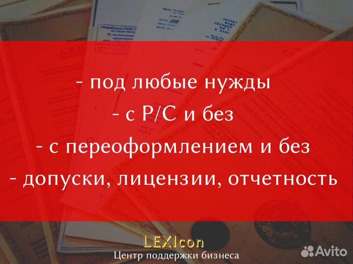 Готовое ООО, ООО с расчетным счетом, готовая фирма