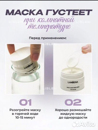 Lanbena маска для лица