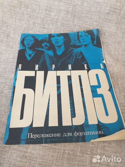 Ноты для фортепиано битлз Лирика
