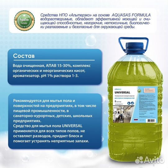 Моющее средство 5л для пола, для посуды, для кухни