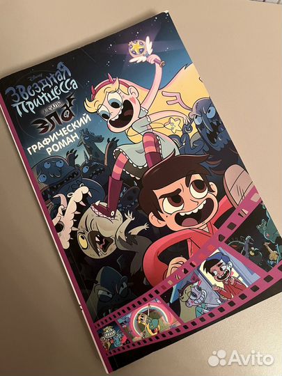 Книги комиксы Звездная принцесса