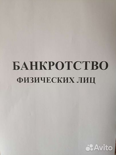 Банкротство физических лиц с гарантией по договору