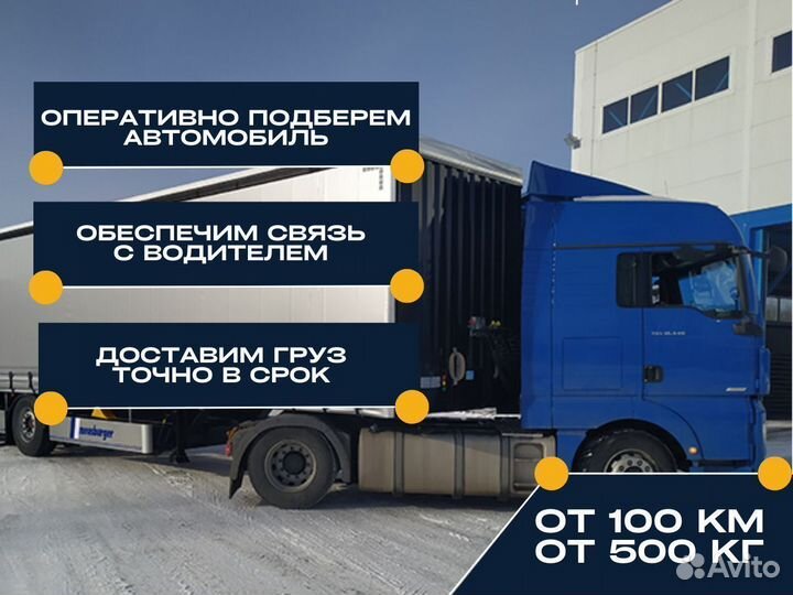 Грузоперевозки 20 тонн Перевозки Межгород от 100км